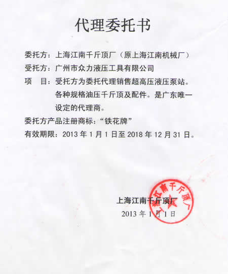 上海江南千斤頂廠